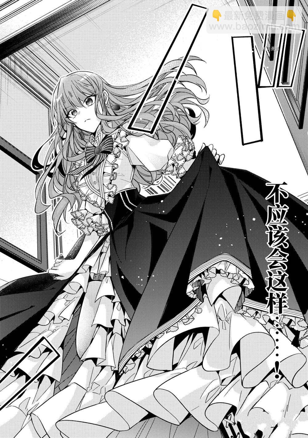 《轮回七次的恶役千金，在前敌国享受随心所欲的新婚生活》第14话 第10页