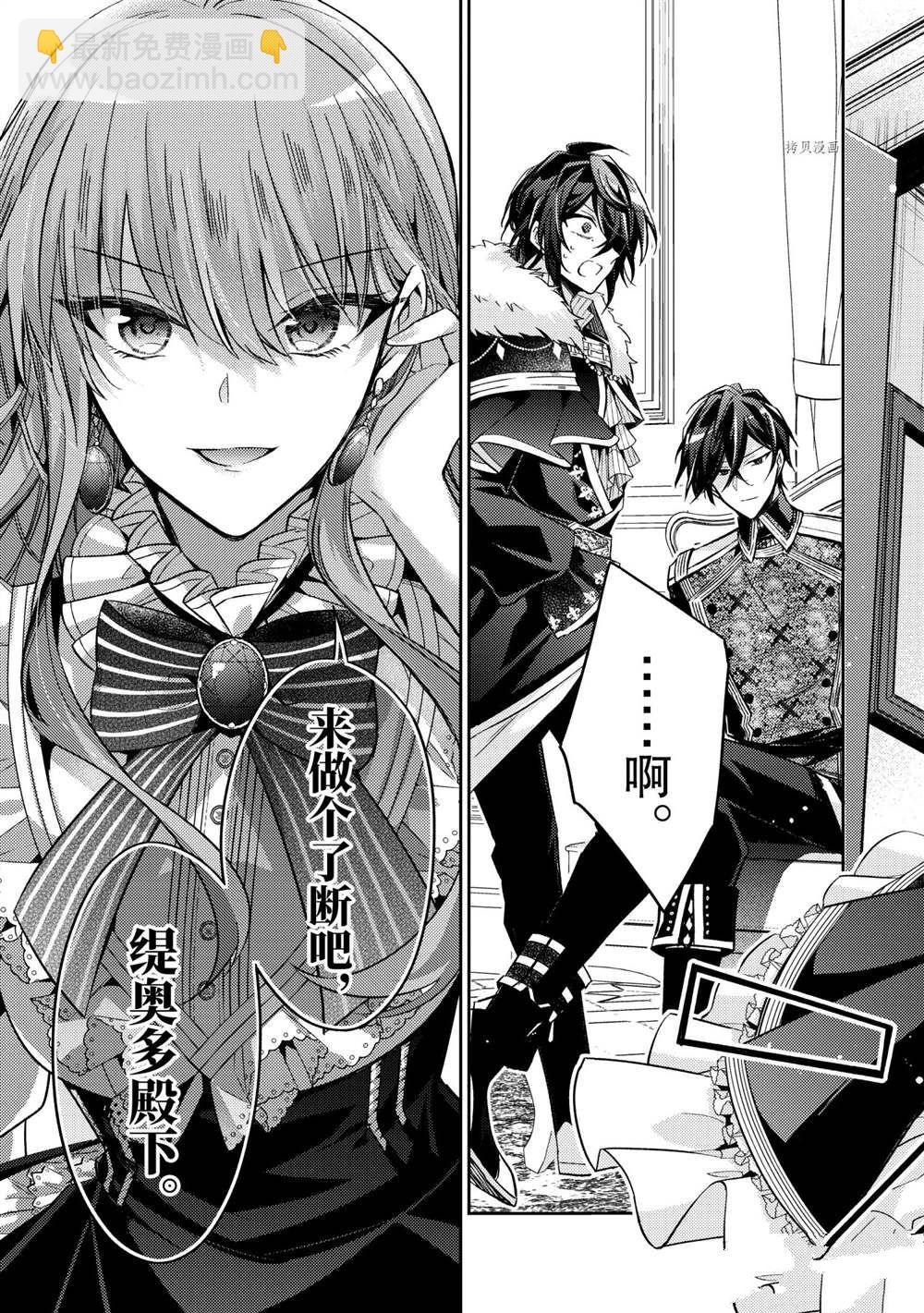 《轮回七次的恶役千金，在前敌国享受随心所欲的新婚生活》第14话 第11页