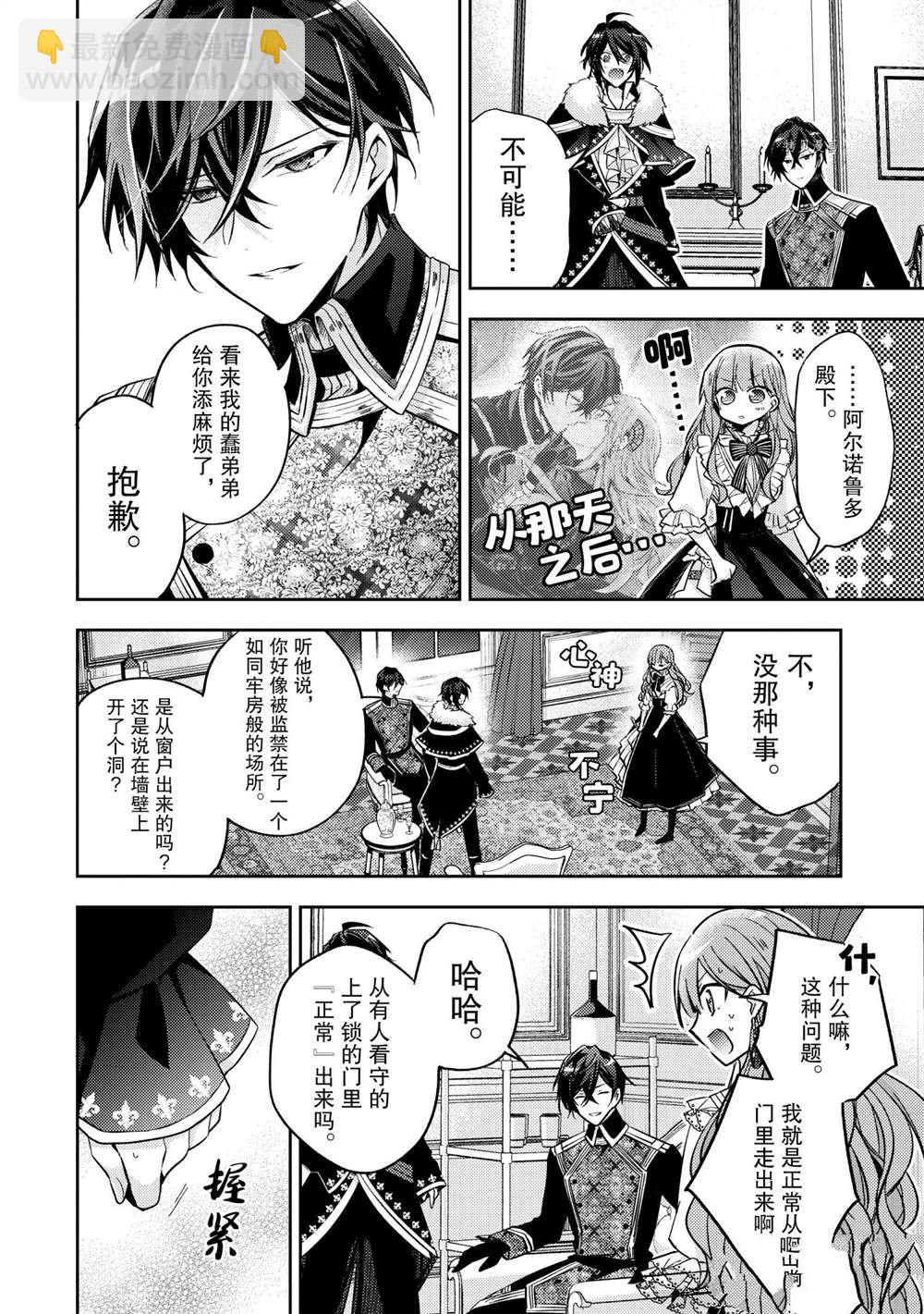 《轮回七次的恶役千金，在前敌国享受随心所欲的新婚生活》第14话 第12页