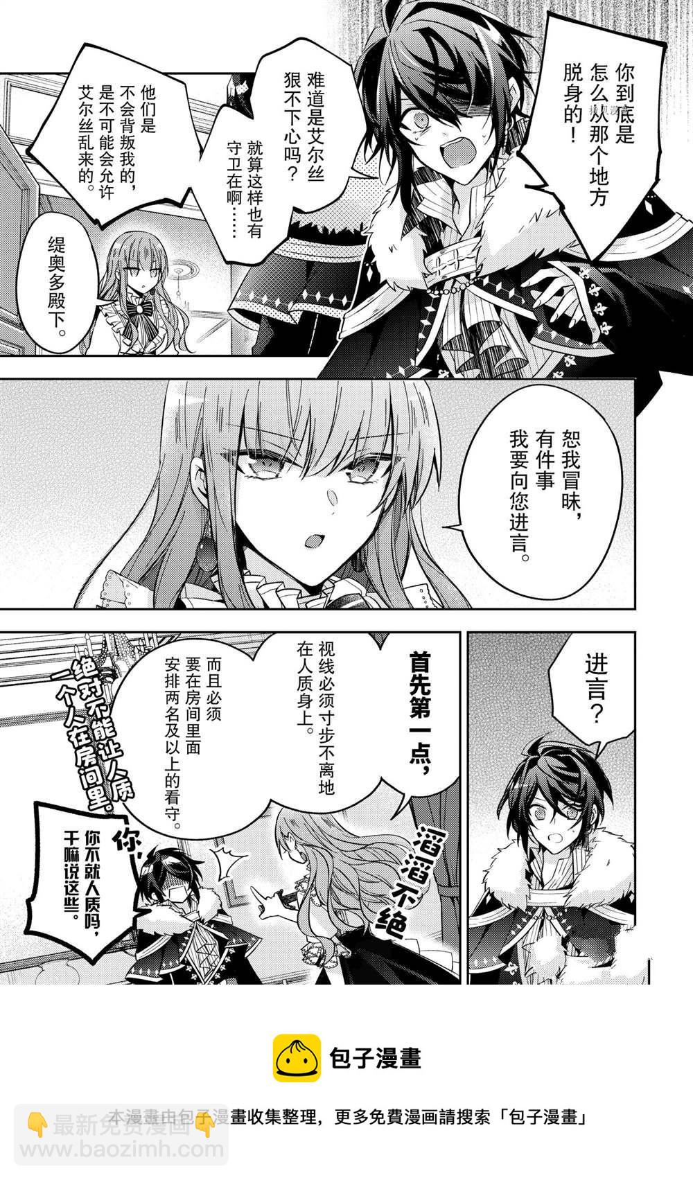 《轮回七次的恶役千金，在前敌国享受随心所欲的新婚生活》第14话 第13页