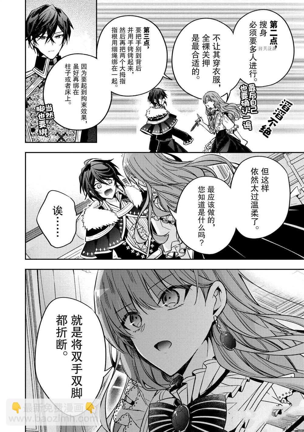 《轮回七次的恶役千金，在前敌国享受随心所欲的新婚生活》第14话 第14页