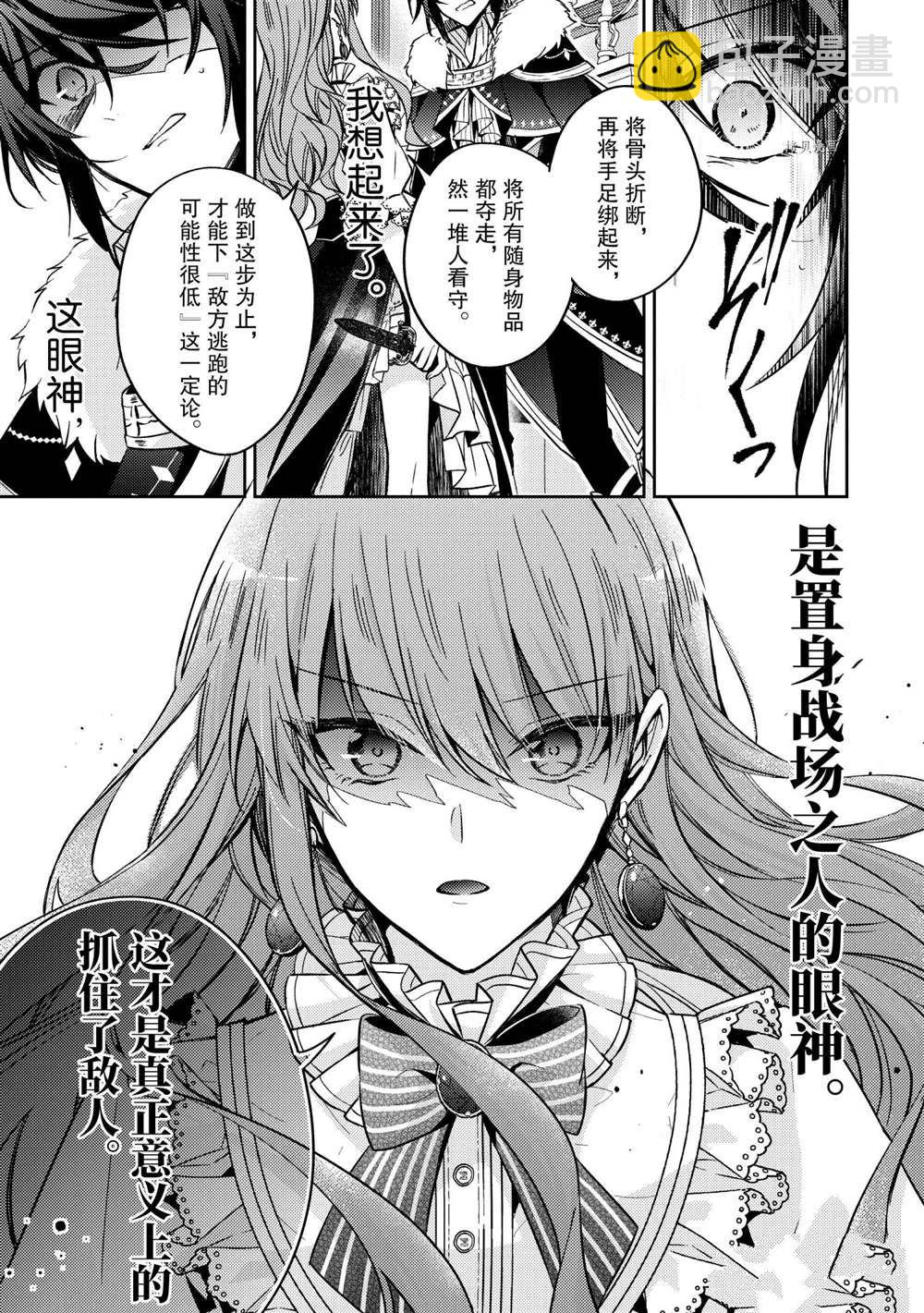 《轮回七次的恶役千金，在前敌国享受随心所欲的新婚生活》第14话 第15页