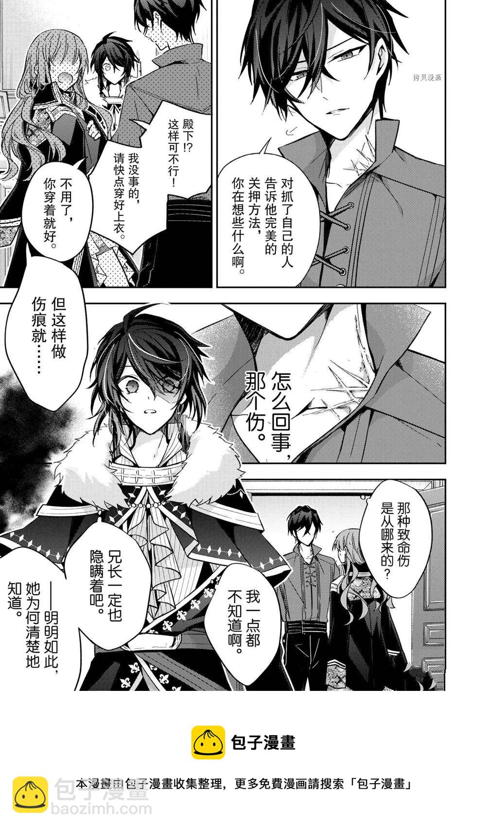 《轮回七次的恶役千金，在前敌国享受随心所欲的新婚生活》第14话 第17页