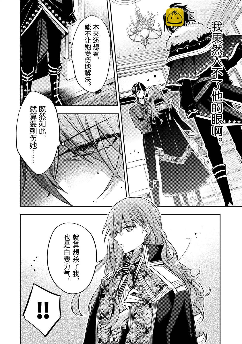 《轮回七次的恶役千金，在前敌国享受随心所欲的新婚生活》第14话 第18页
