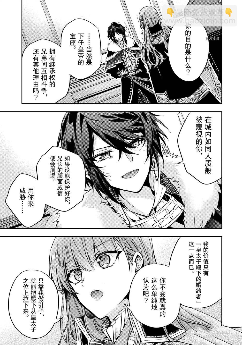 《轮回七次的恶役千金，在前敌国享受随心所欲的新婚生活》第14话 第19页