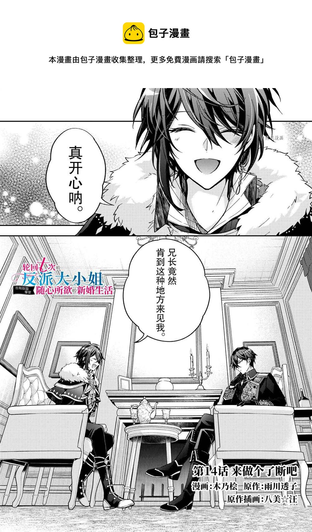 《轮回七次的恶役千金，在前敌国享受随心所欲的新婚生活》第14话 第1页
