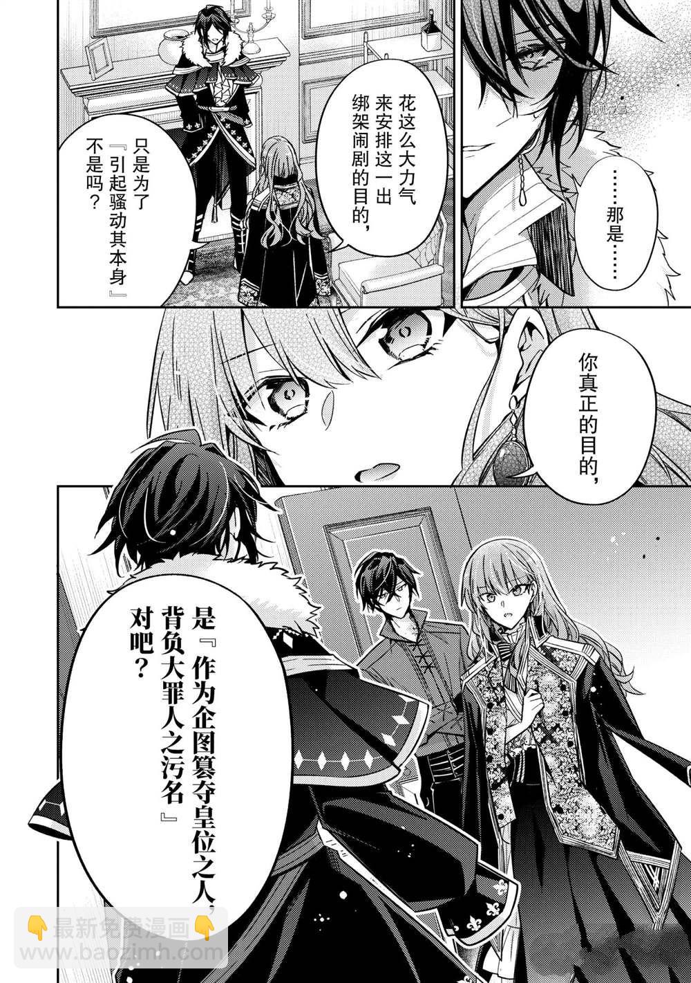 《轮回七次的恶役千金，在前敌国享受随心所欲的新婚生活》第14话 第20页