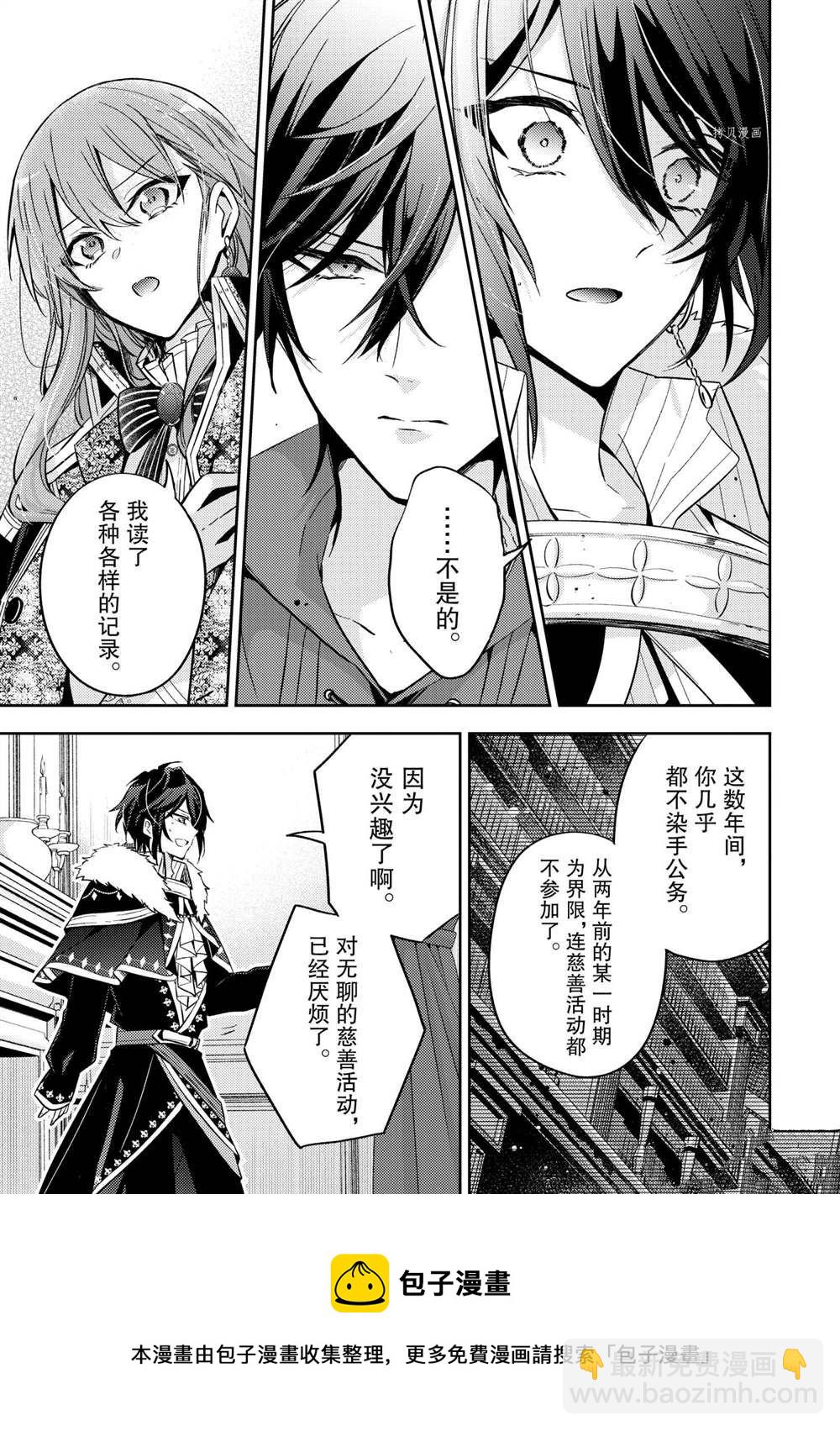 《轮回七次的恶役千金，在前敌国享受随心所欲的新婚生活》第14话 第21页