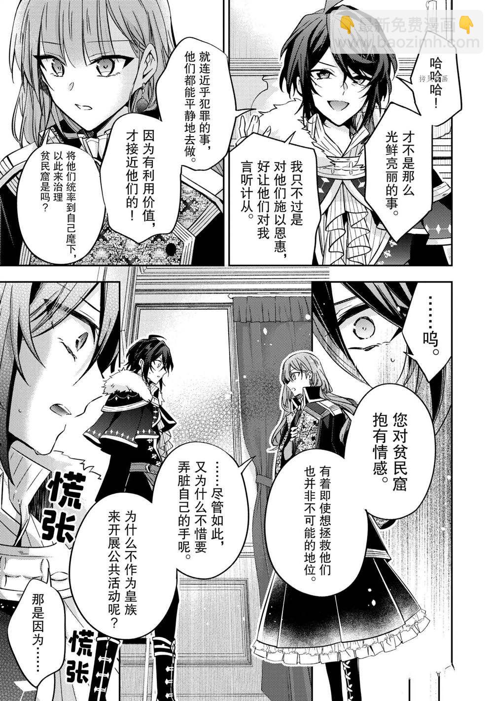 《轮回七次的恶役千金，在前敌国享受随心所欲的新婚生活》第14话 第23页