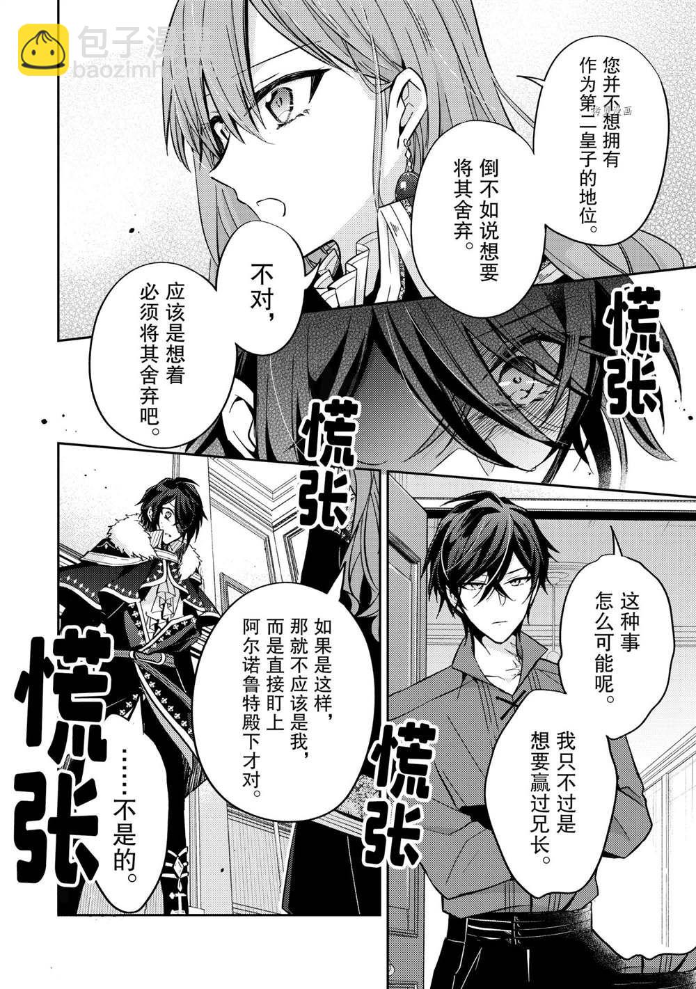 《轮回七次的恶役千金，在前敌国享受随心所欲的新婚生活》第14话 第24页
