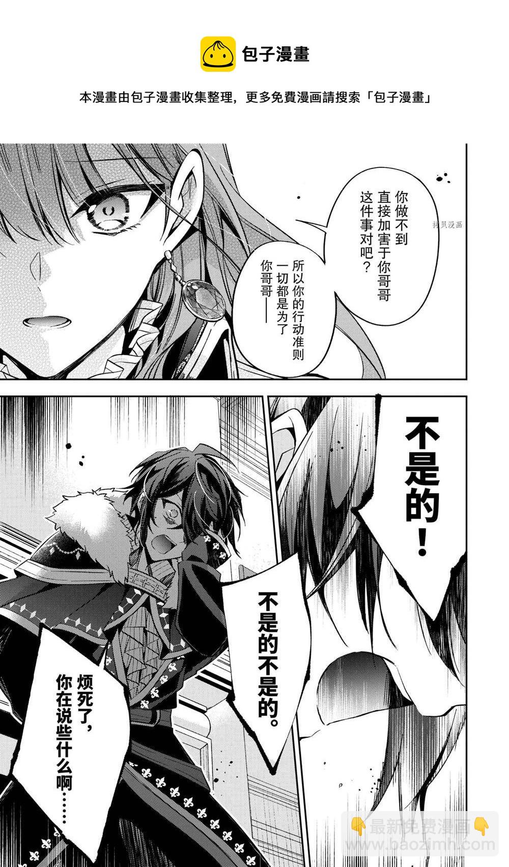 《轮回七次的恶役千金，在前敌国享受随心所欲的新婚生活》第14话 第25页