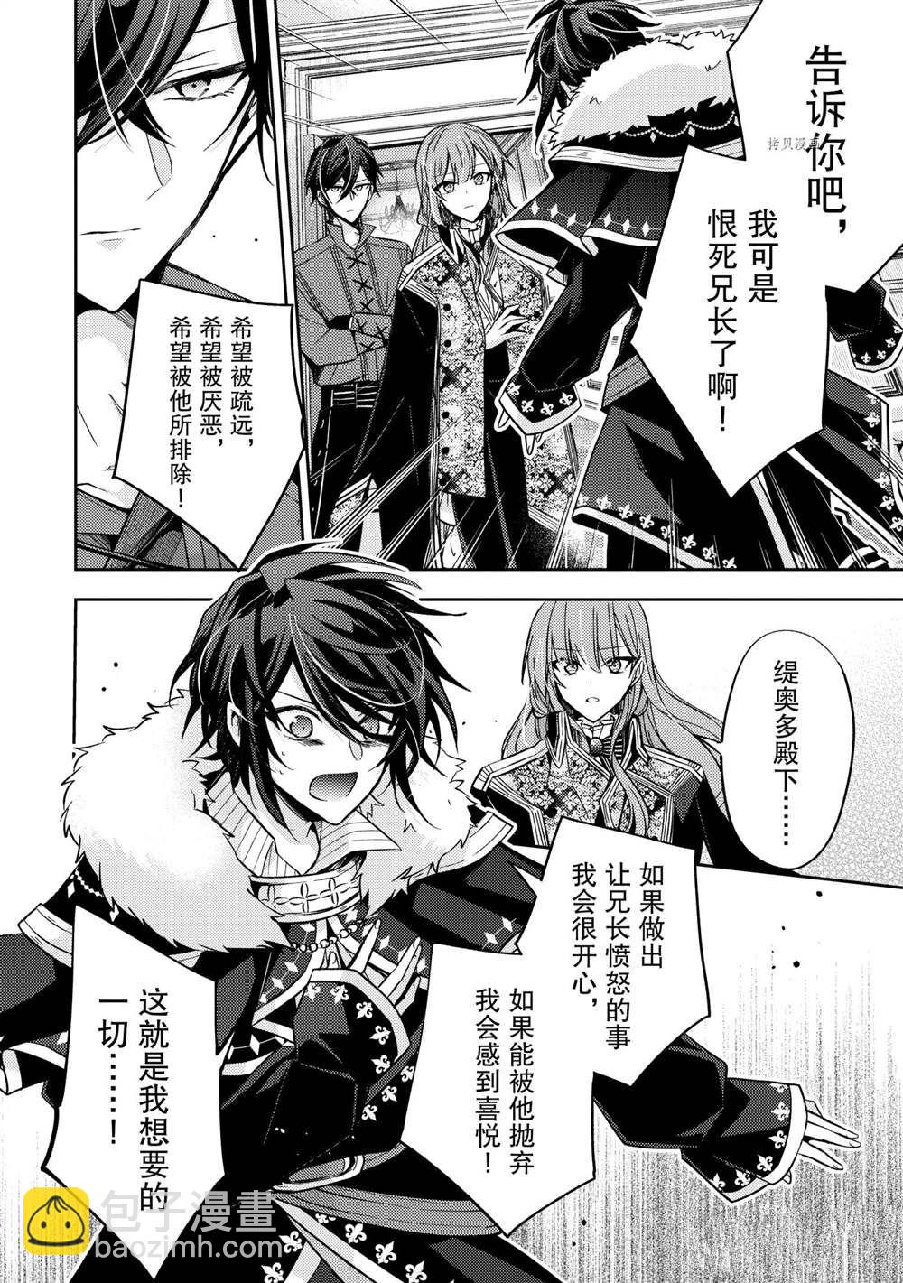 《轮回七次的恶役千金，在前敌国享受随心所欲的新婚生活》第14话 第26页