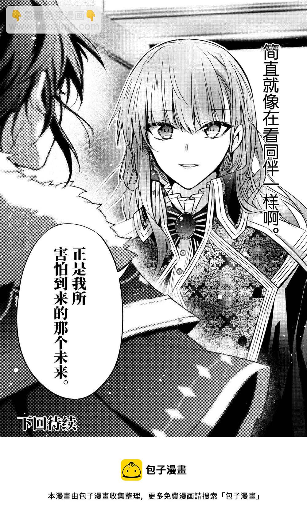 《轮回七次的恶役千金，在前敌国享受随心所欲的新婚生活》第14话 第28页