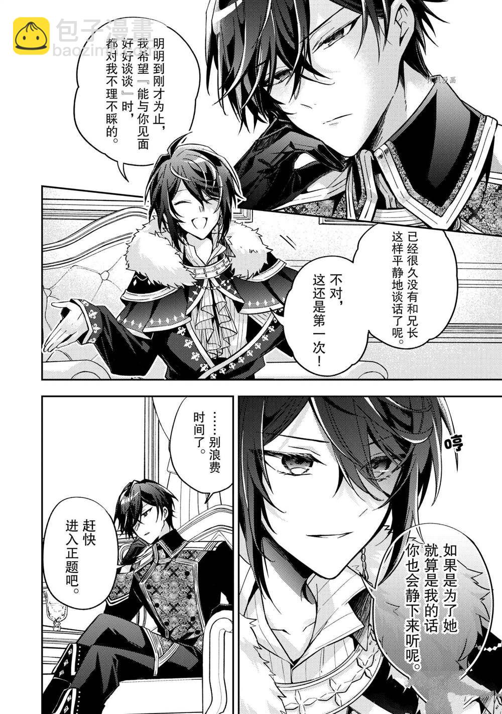 《轮回七次的恶役千金，在前敌国享受随心所欲的新婚生活》第14话 第2页