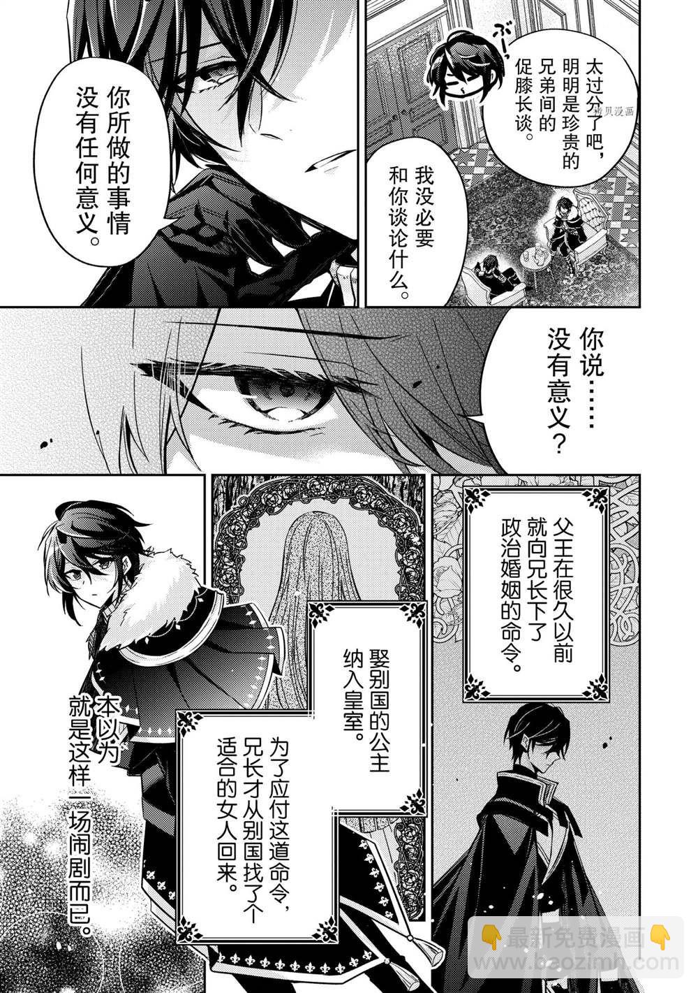 《轮回七次的恶役千金，在前敌国享受随心所欲的新婚生活》第14话 第3页