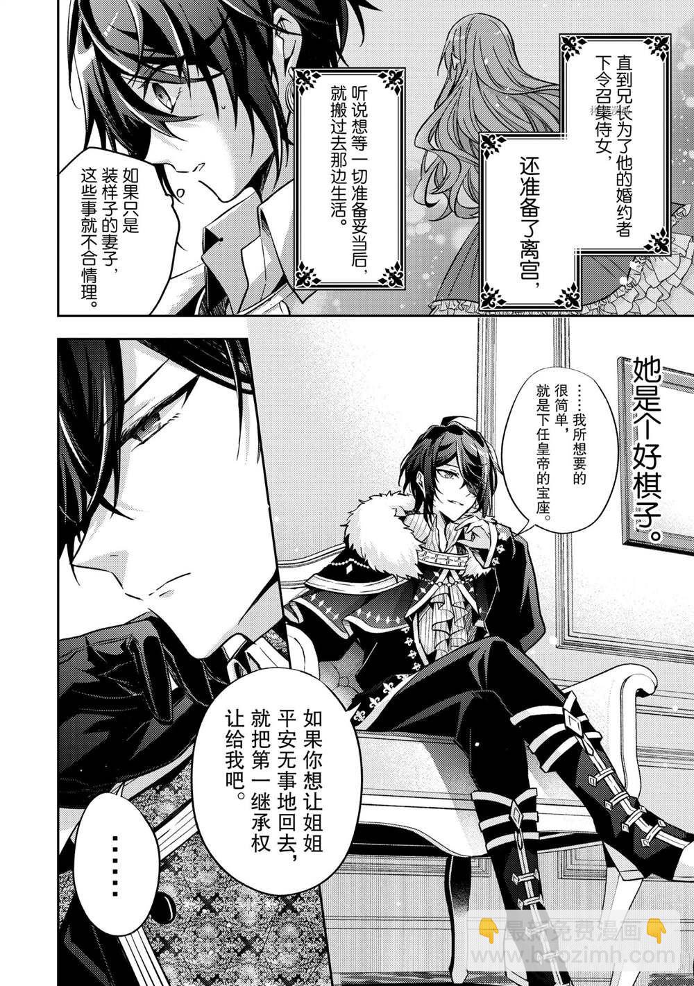 《轮回七次的恶役千金，在前敌国享受随心所欲的新婚生活》第14话 第4页