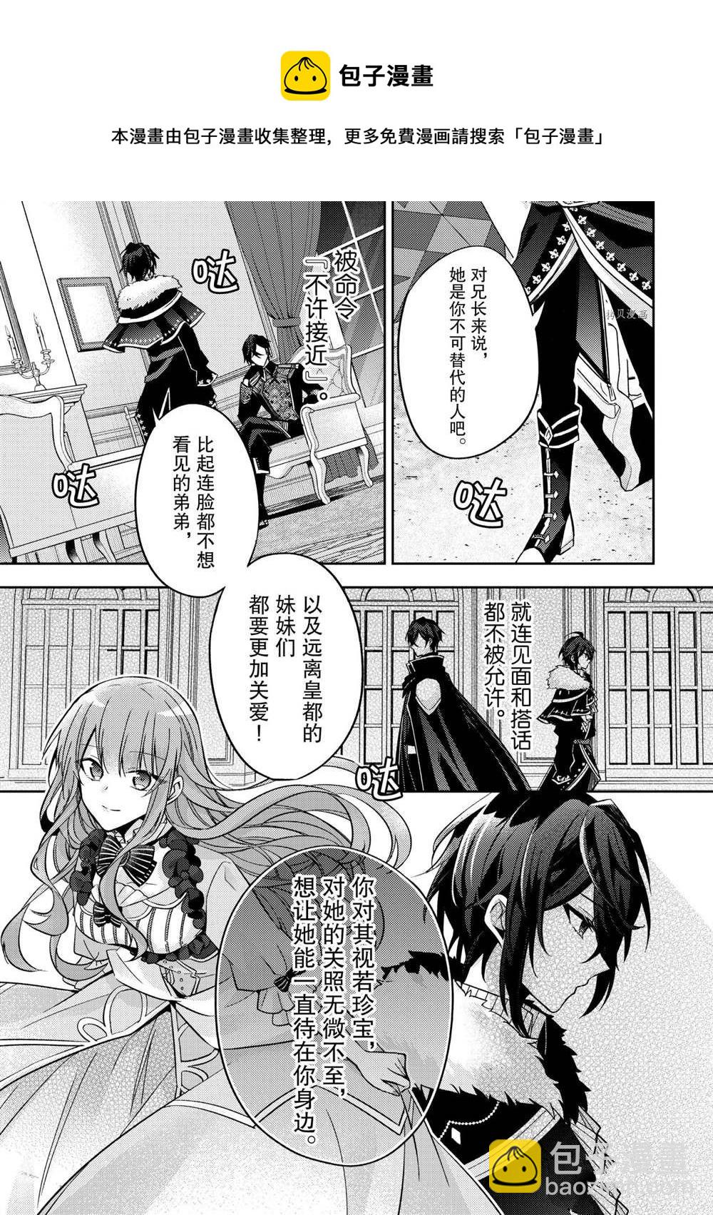 《轮回七次的恶役千金，在前敌国享受随心所欲的新婚生活》第14话 第5页