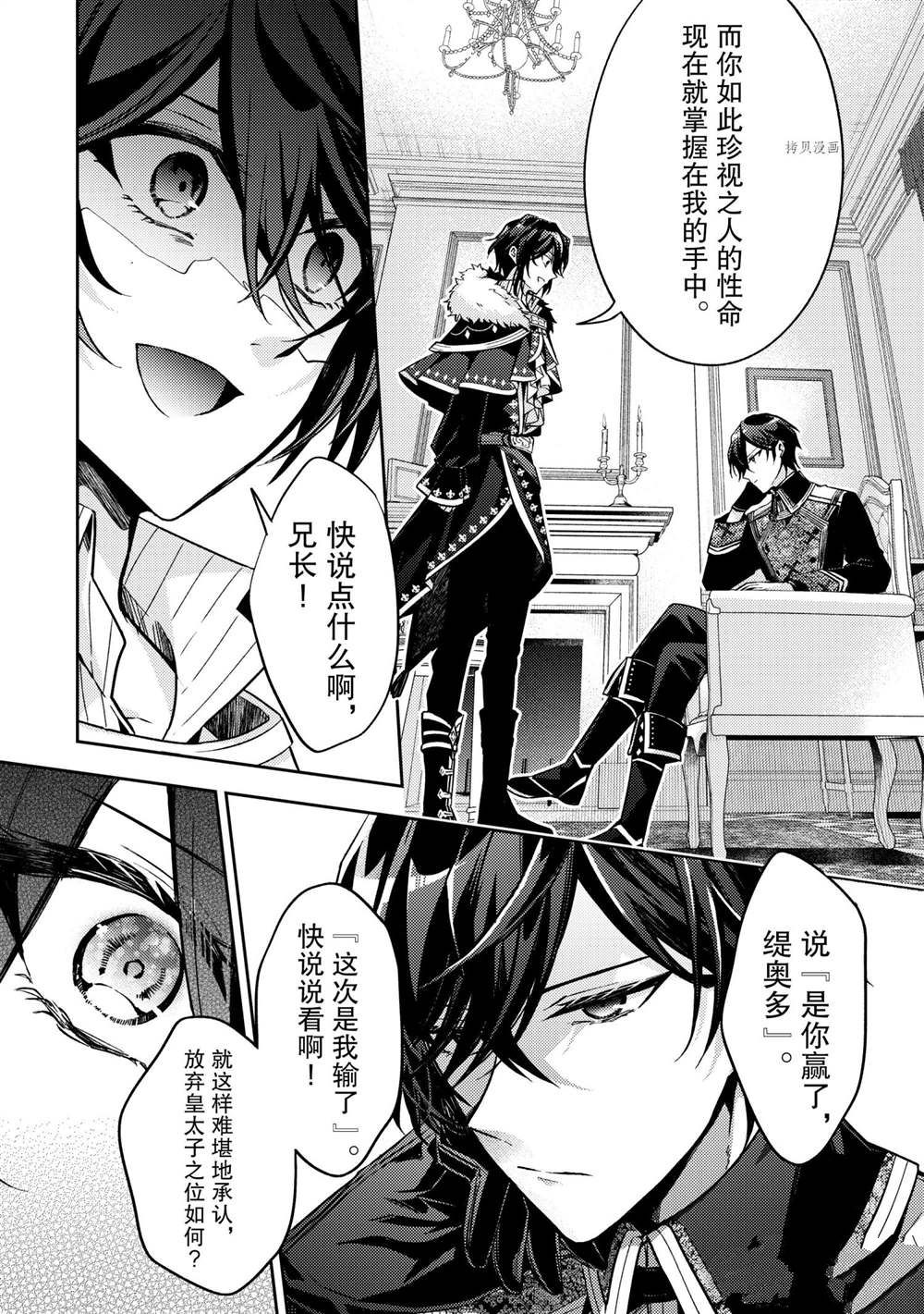 《轮回七次的恶役千金，在前敌国享受随心所欲的新婚生活》第14话 第6页