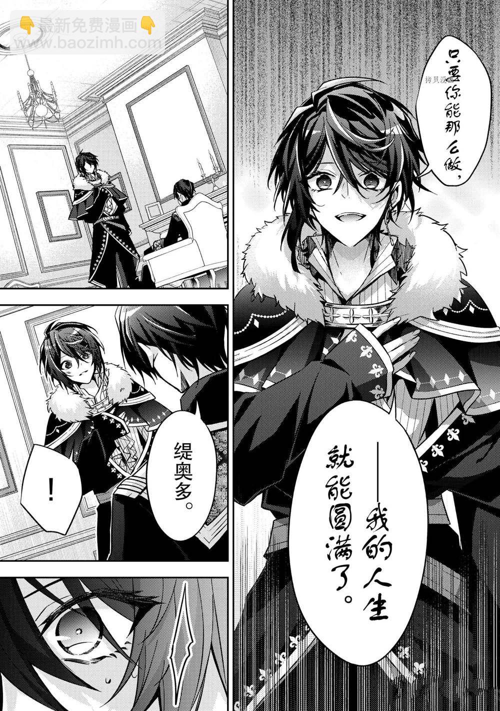 《轮回七次的恶役千金，在前敌国享受随心所欲的新婚生活》第14话 第7页