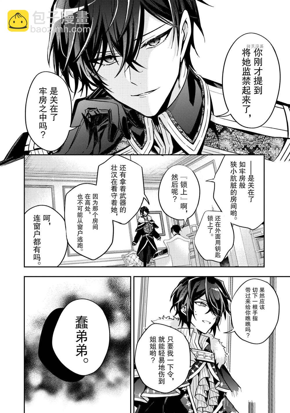 《轮回七次的恶役千金，在前敌国享受随心所欲的新婚生活》第14话 第8页