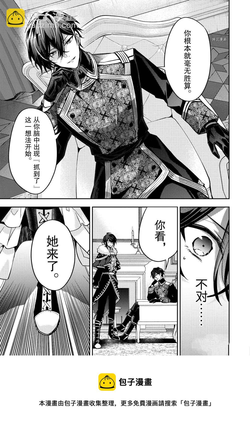 《轮回七次的恶役千金，在前敌国享受随心所欲的新婚生活》第14话 第9页