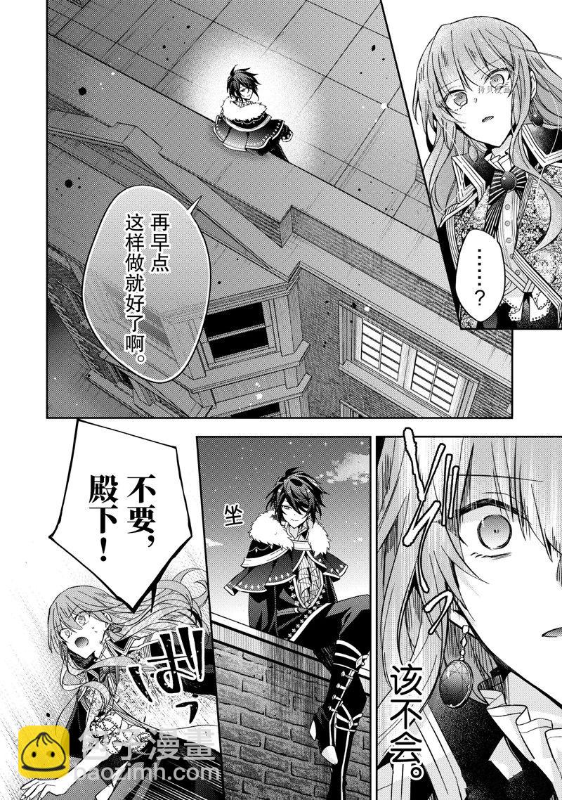 《轮回七次的恶役千金，在前敌国享受随心所欲的新婚生活》第16话 第10页
