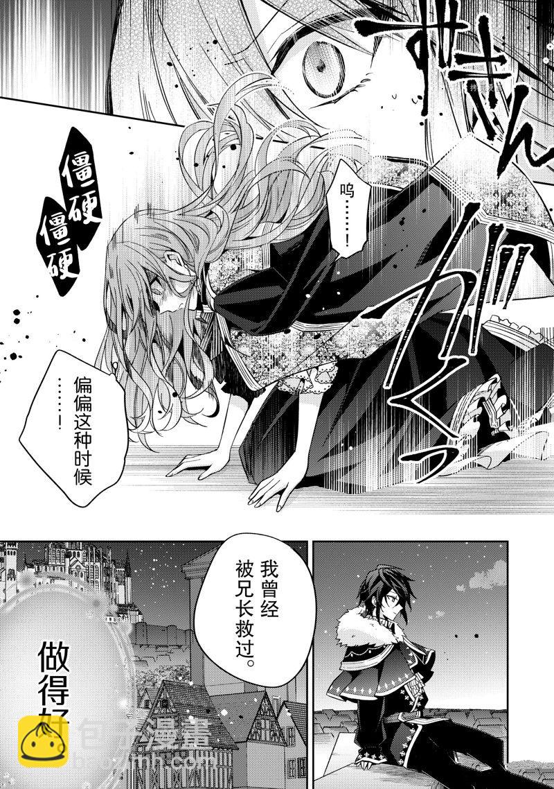《轮回七次的恶役千金，在前敌国享受随心所欲的新婚生活》第16话 第11页