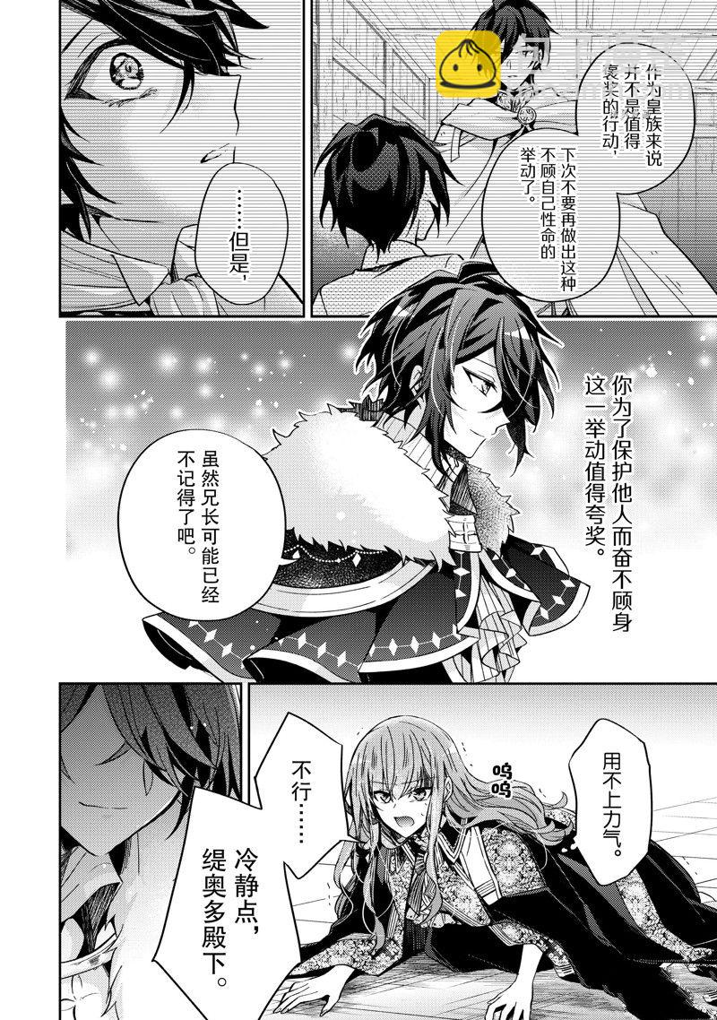 《轮回七次的恶役千金，在前敌国享受随心所欲的新婚生活》第16话 第12页