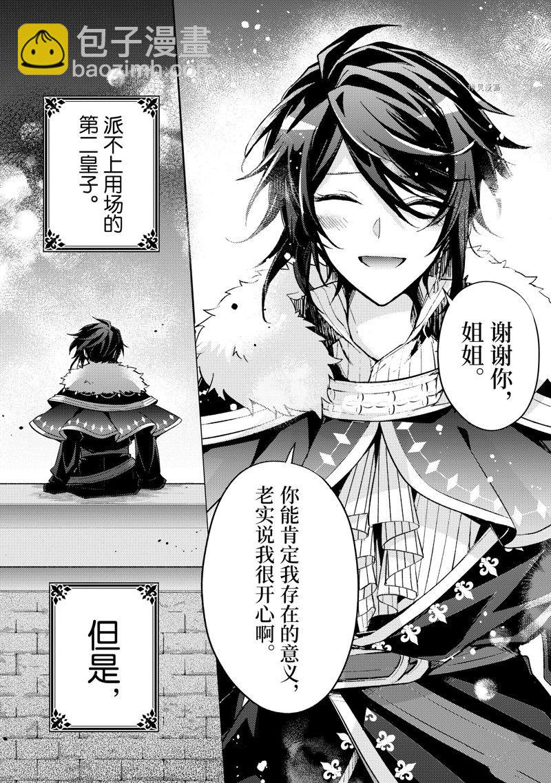 《轮回七次的恶役千金，在前敌国享受随心所欲的新婚生活》第16话 第13页