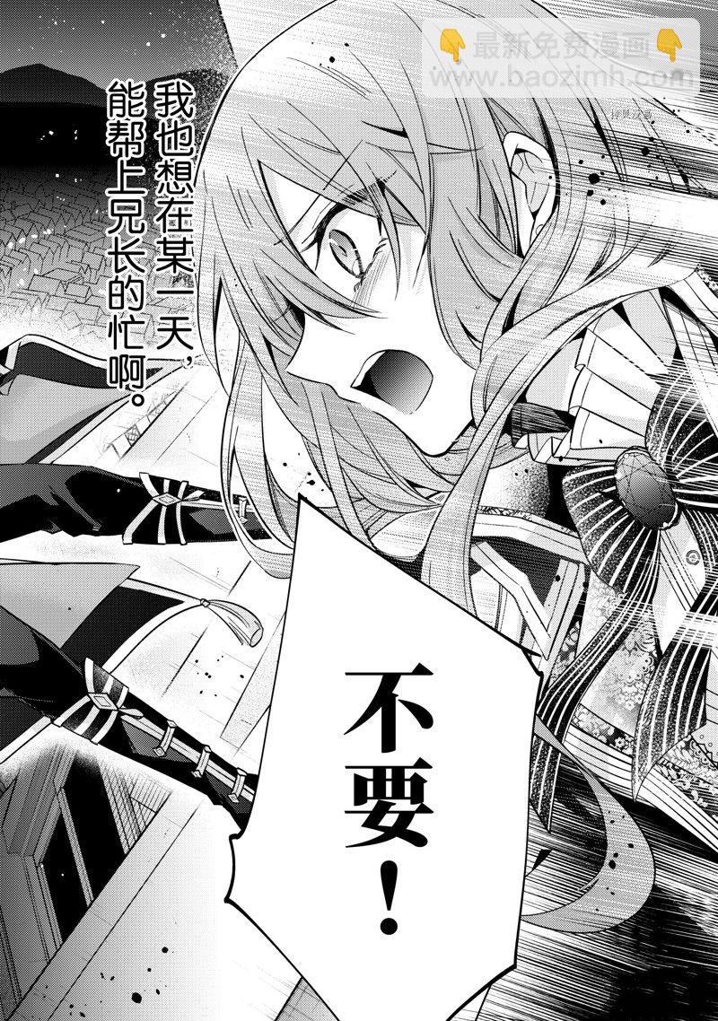 《轮回七次的恶役千金，在前敌国享受随心所欲的新婚生活》第16话 第14页