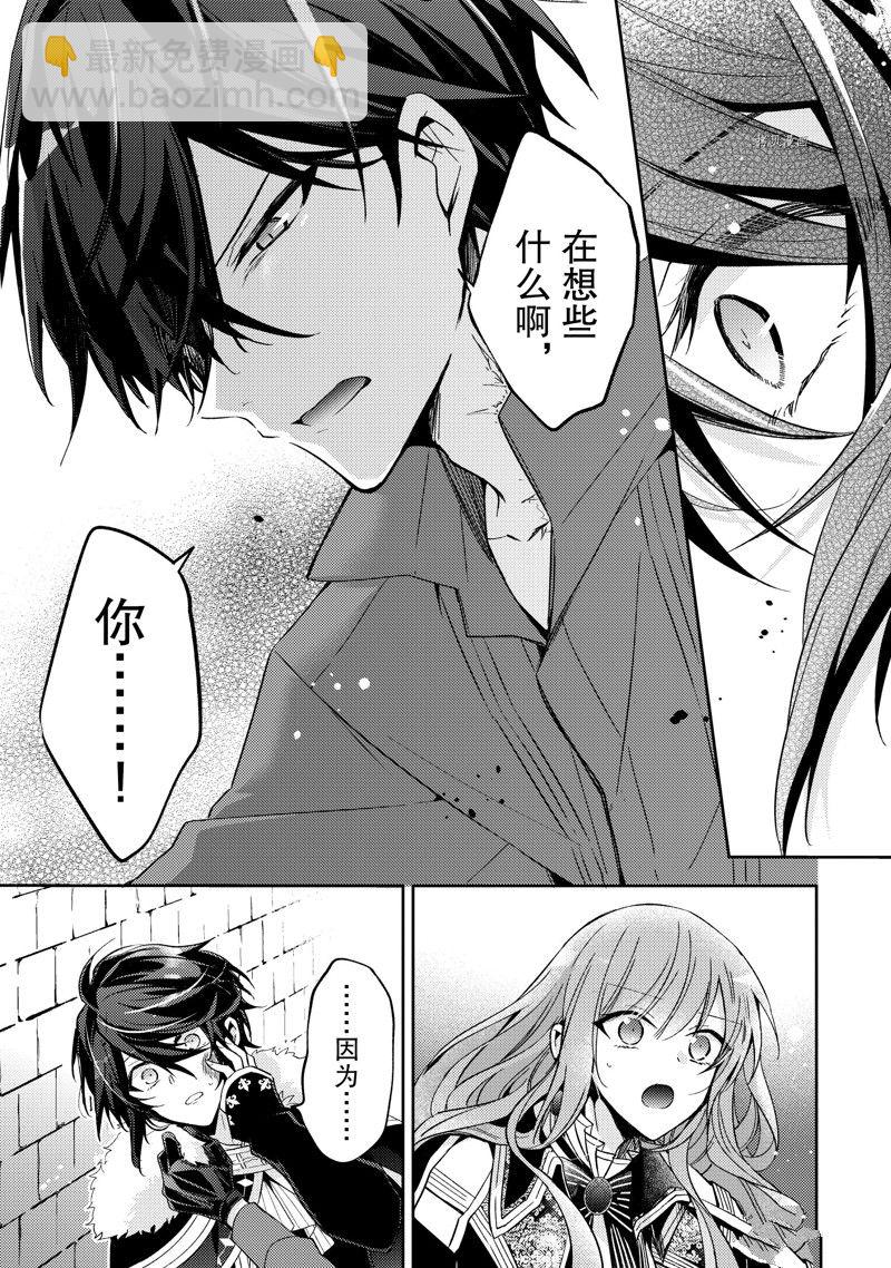 《轮回七次的恶役千金，在前敌国享受随心所欲的新婚生活》第16话 第19页