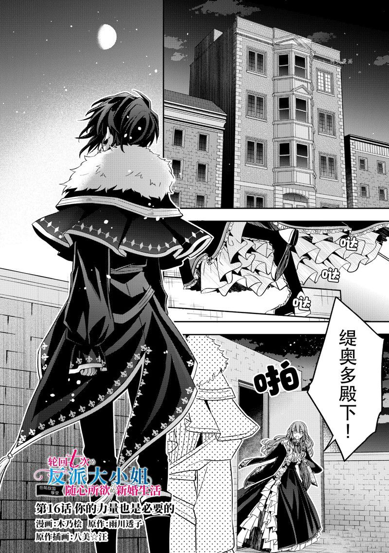 《轮回七次的恶役千金，在前敌国享受随心所欲的新婚生活》第16话 第1页