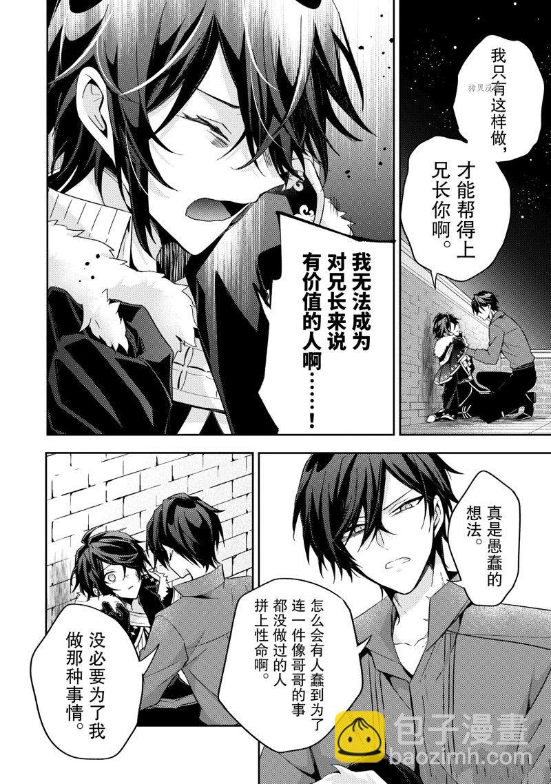 《轮回七次的恶役千金，在前敌国享受随心所欲的新婚生活》第16话 第20页