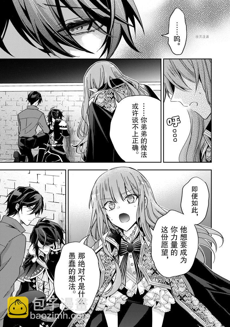 《轮回七次的恶役千金，在前敌国享受随心所欲的新婚生活》第16话 第21页