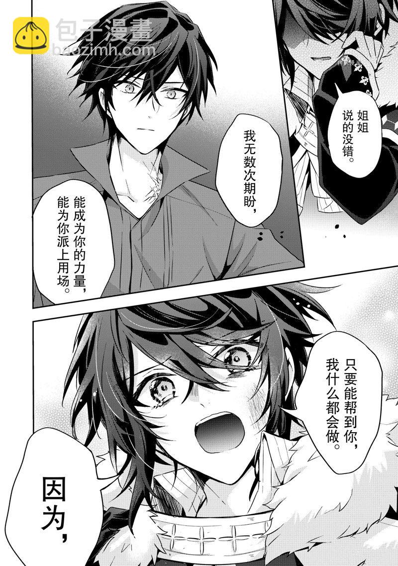 《轮回七次的恶役千金，在前敌国享受随心所欲的新婚生活》第16话 第22页