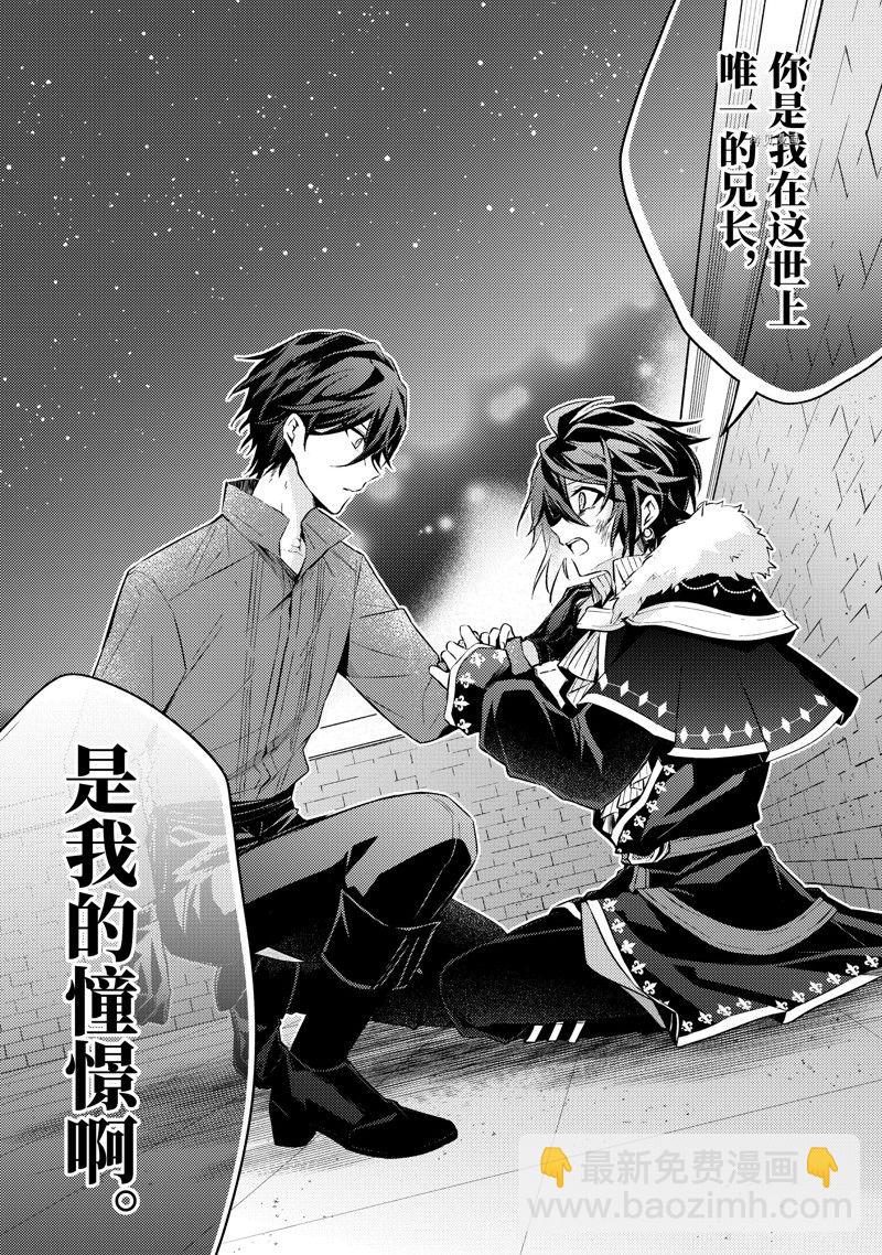 《轮回七次的恶役千金，在前敌国享受随心所欲的新婚生活》第16话 第23页