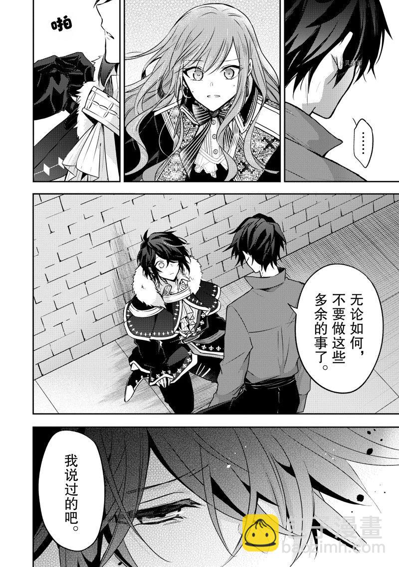 《轮回七次的恶役千金，在前敌国享受随心所欲的新婚生活》第16话 第24页