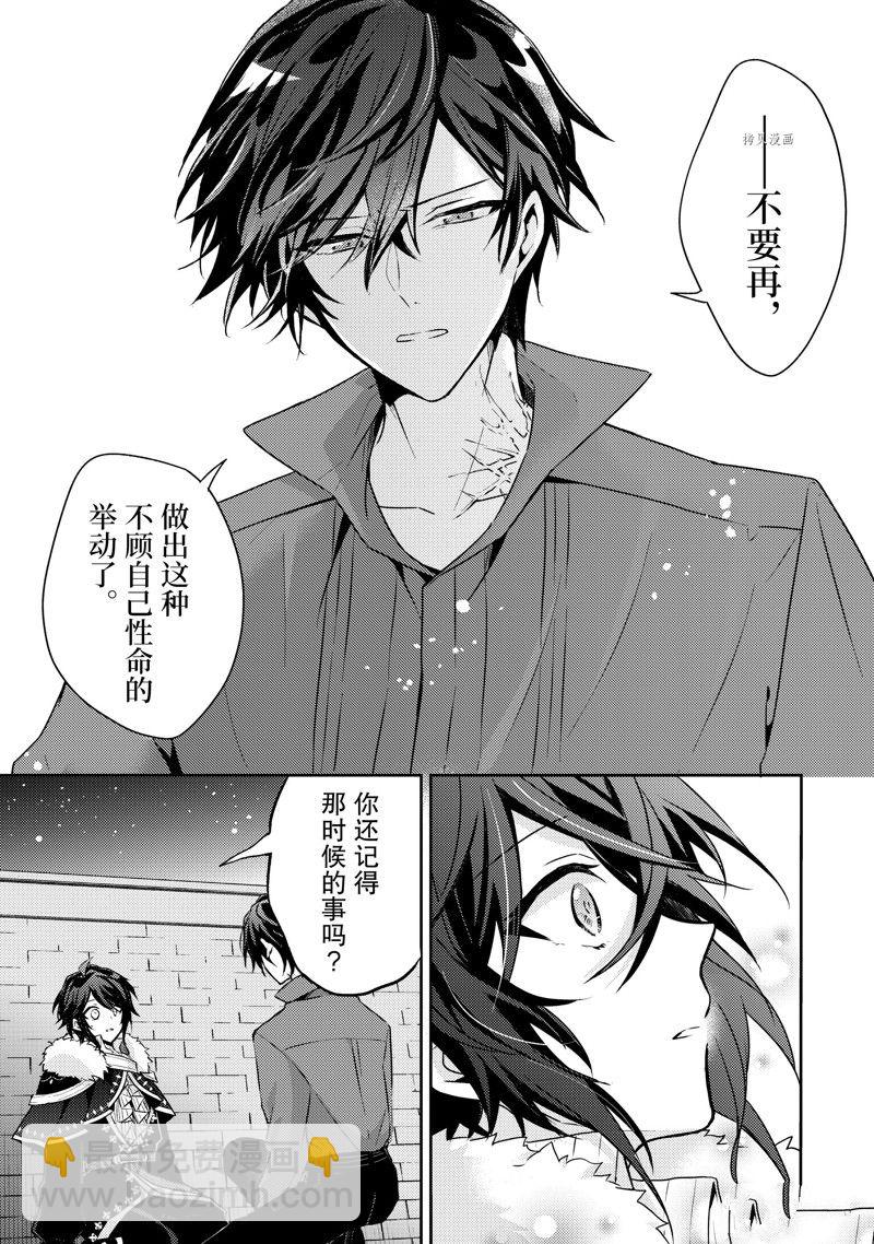 《轮回七次的恶役千金，在前敌国享受随心所欲的新婚生活》第16话 第25页