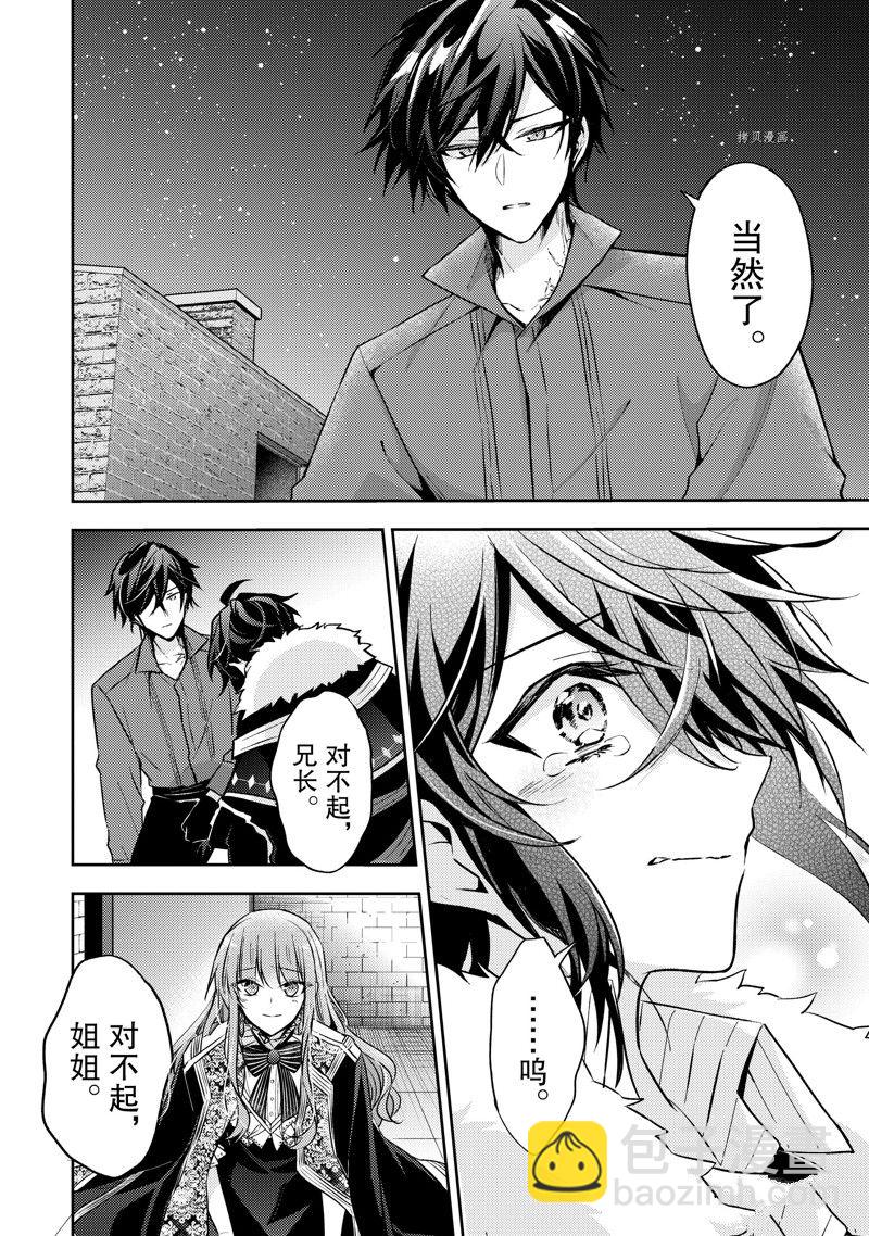 《轮回七次的恶役千金，在前敌国享受随心所欲的新婚生活》第16话 第26页
