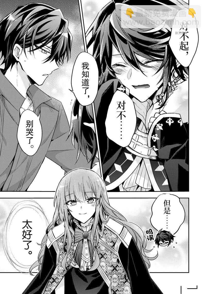 《轮回七次的恶役千金，在前敌国享受随心所欲的新婚生活》第16话 第27页