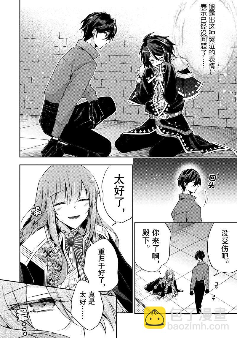 《轮回七次的恶役千金，在前敌国享受随心所欲的新婚生活》第16话 第28页