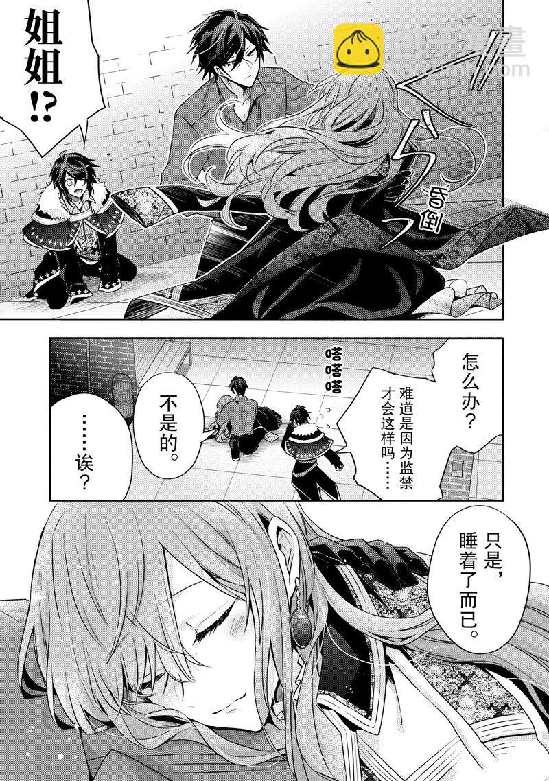 《轮回七次的恶役千金，在前敌国享受随心所欲的新婚生活》第16话 第29页