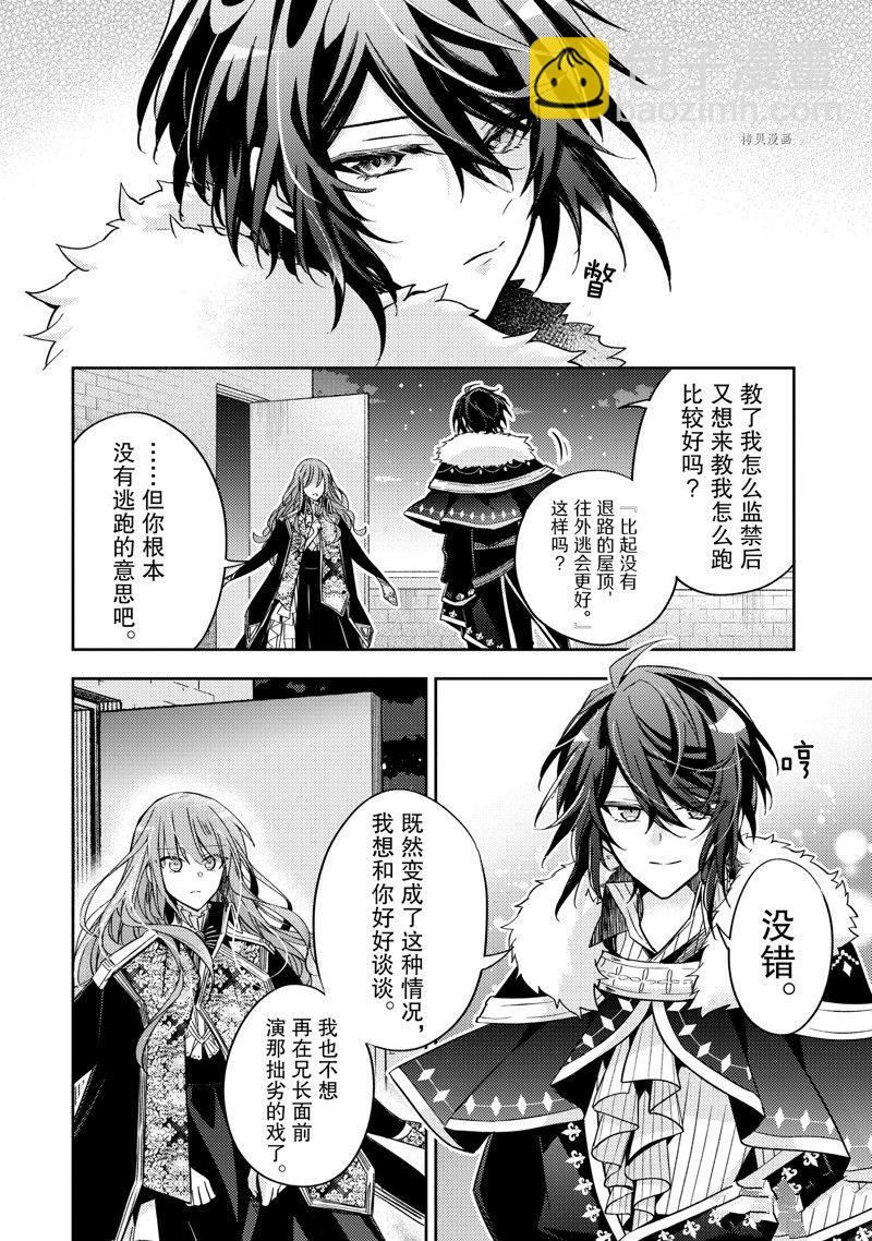 《轮回七次的恶役千金，在前敌国享受随心所欲的新婚生活》第16话 第2页