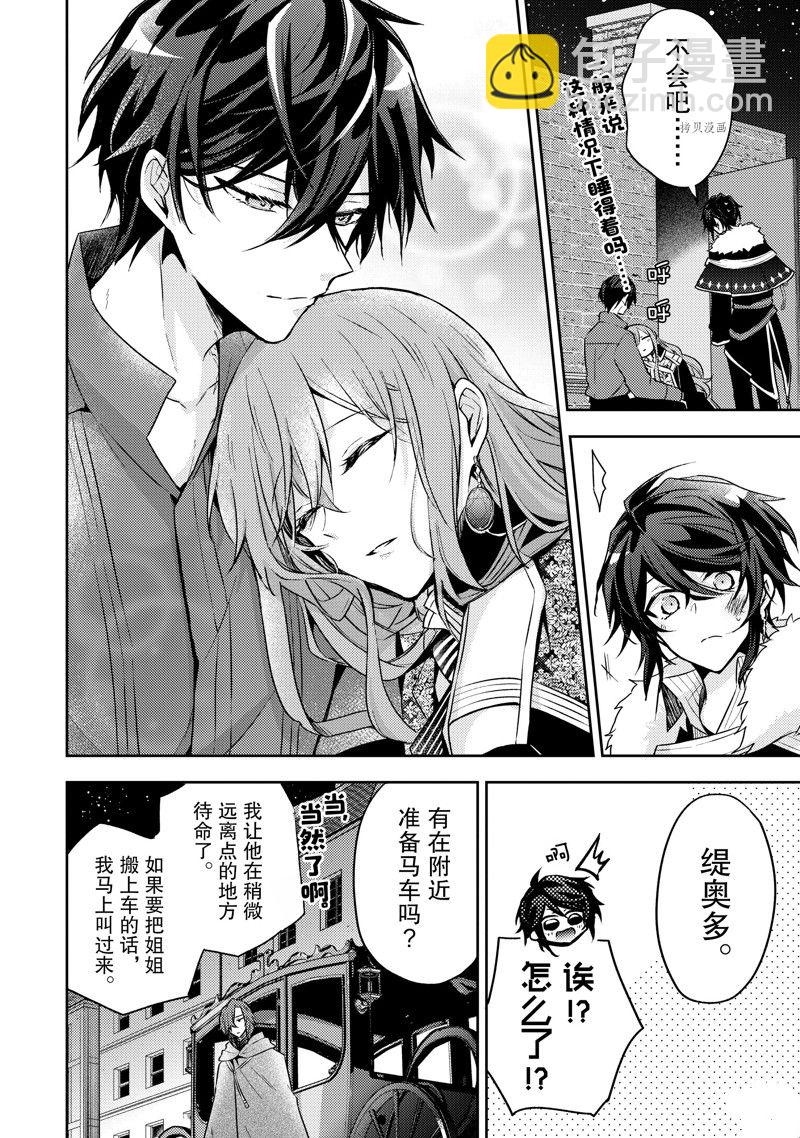 《轮回七次的恶役千金，在前敌国享受随心所欲的新婚生活》第16话 第30页