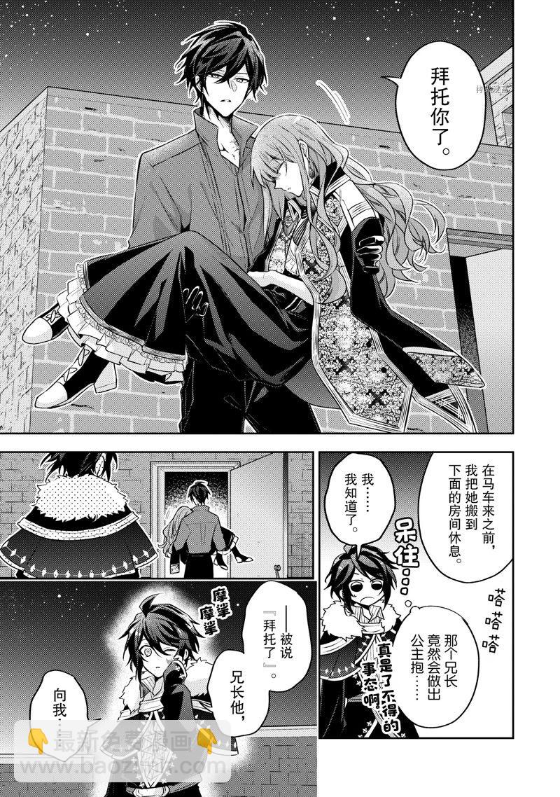 《轮回七次的恶役千金，在前敌国享受随心所欲的新婚生活》第16话 第31页