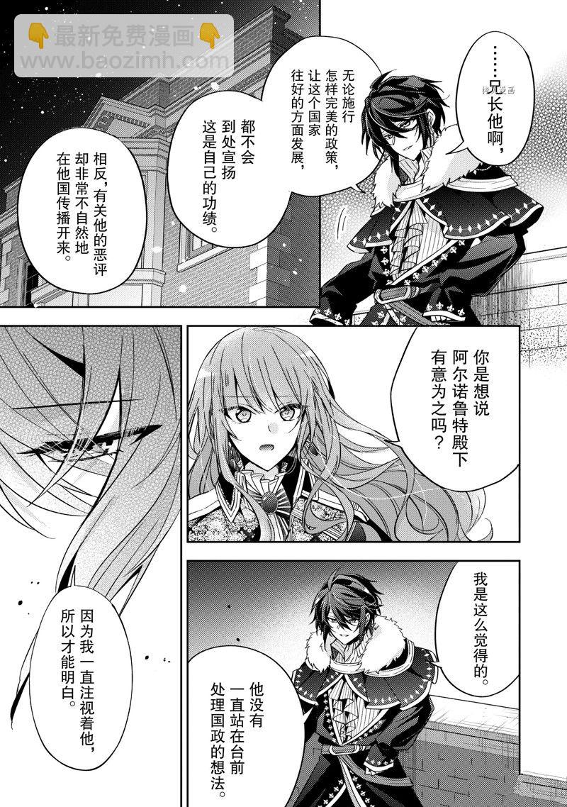 《轮回七次的恶役千金，在前敌国享受随心所欲的新婚生活》第16话 第3页