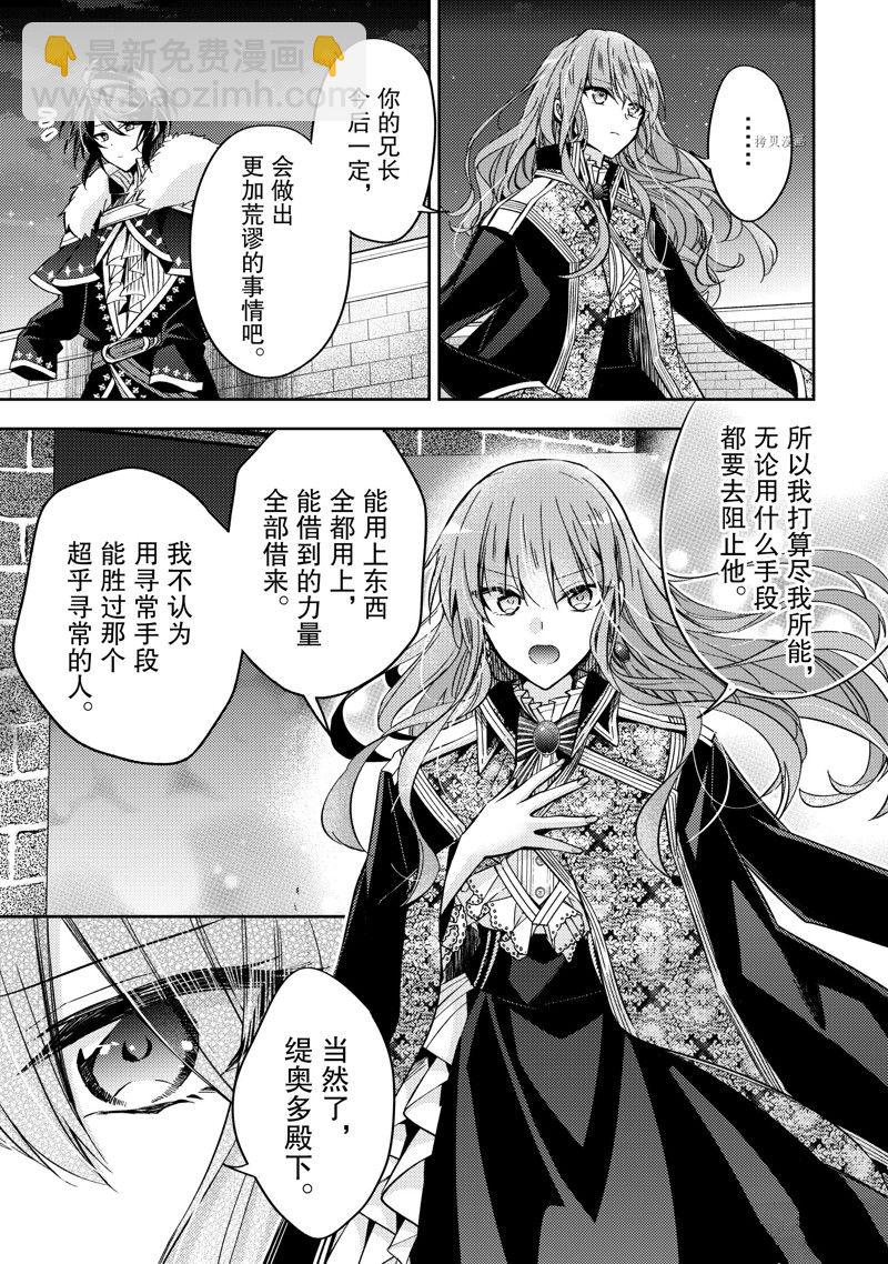 《轮回七次的恶役千金，在前敌国享受随心所欲的新婚生活》第16话 第5页