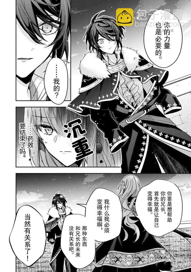 《轮回七次的恶役千金，在前敌国享受随心所欲的新婚生活》第16话 第6页