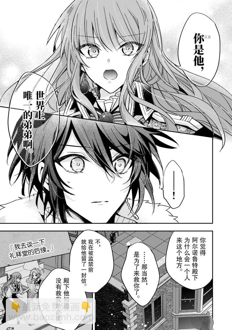《轮回七次的恶役千金，在前敌国享受随心所欲的新婚生活》第16话 第7页