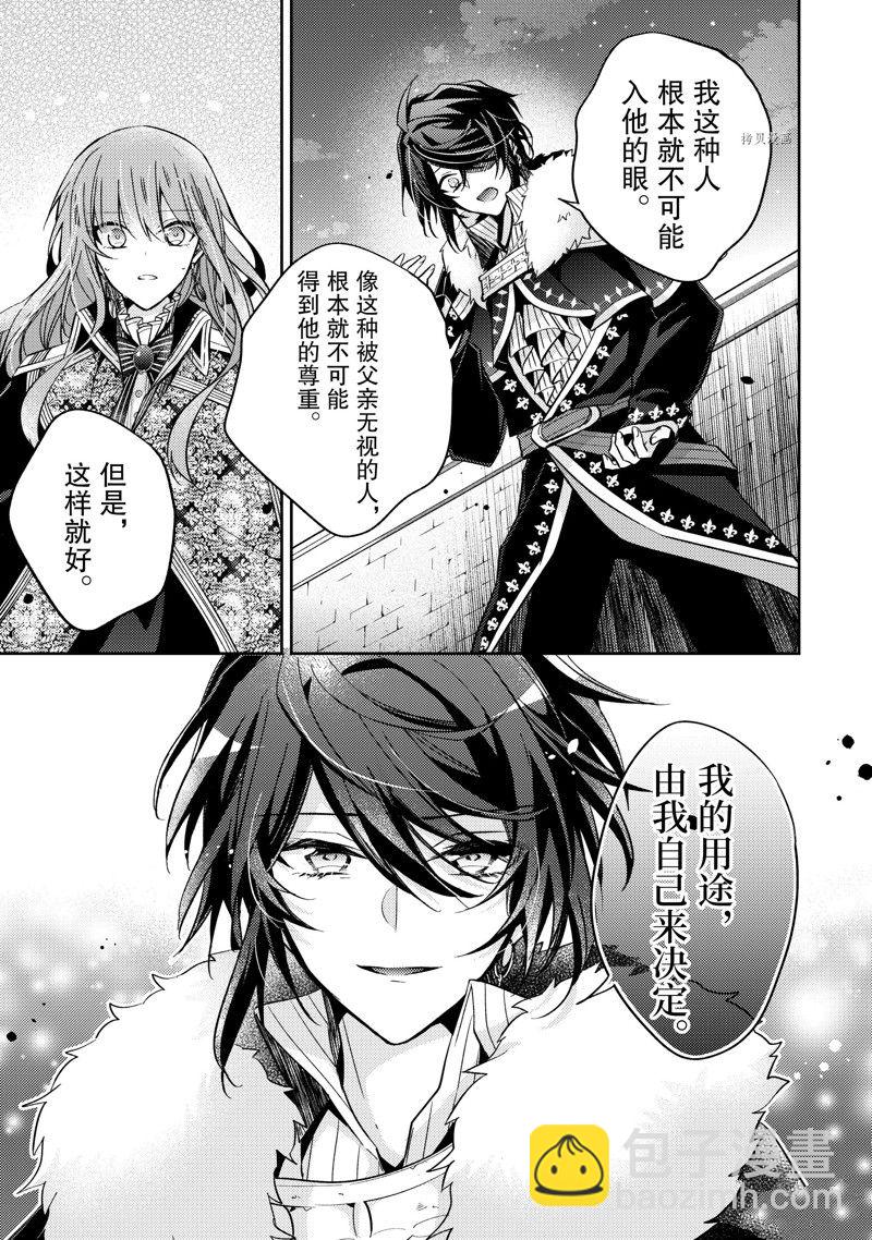 《轮回七次的恶役千金，在前敌国享受随心所欲的新婚生活》第16话 第9页